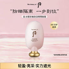 WHOO 拱辰享水妍防晒隔离霜45ml 护肤品防晒隔离