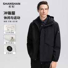 杉杉 SHANSHAN 夹克男春季时尚休闲简约多色男士青年可拆卸连帽夹克户外外套 黑色 3XL /185