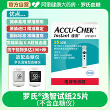 国家补贴：ROCHE 罗氏 逸智型血糖测试仪试纸25片+针+棉