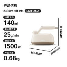 苏泊尔 挂烫机 EGH-903A