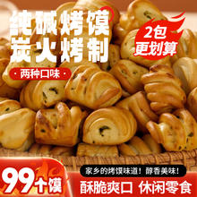 晋斋坊纯碱烤馍山西特产小馍丁营养早餐零食手工烤馍酥脆美味小吃