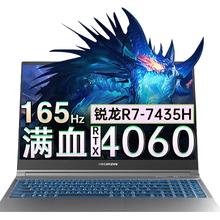 机械革命 蛟龙15 Pro 15.6英寸笔记本电脑（R7-7435H、16GB、512GB、RTX4060）