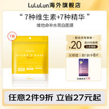 LuLuLun VC面膜补水保湿舒缓提亮焕白改善暗沉维他命日本面膜7片
