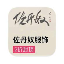 促销活动：唯品会 佐丹奴专场 打2折