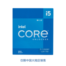 英特尔(Intel) i5-12600KF 酷睿12代 处理器 10核16线程 单核睿频至高可达4.9Ghz 20M三级缓存 盒装CPU