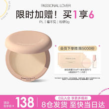 恋火 Passional Lover 看不见粉饼 赠定妆喷雾35ml+卸妆湿巾3片