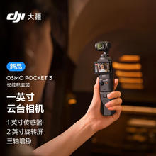 大疆 DJI Osmo Pocket 3 长续航套装