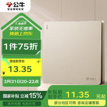 公牛 G12系列 G12K112 一开双控开关 星辰金