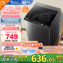 小天鹅 波轮洗衣机全自动 8公斤大容量 健康免清洗