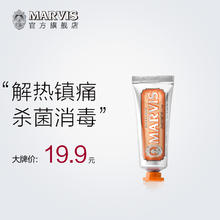 MARVIS 玛尔仕 玛尔斯 薄荷牙膏 橙色生姜 25ml 单支装