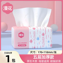 漫花 家用气垫抽纸 3层400抽1包(215*133mm)