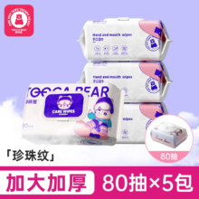 叠金币！嘟咔熊！手口湿巾80抽*5包