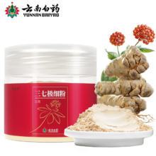 云南白药 三七极细粉 50g/瓶 拍3件