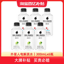 外星人饮料 外星人电解质水迷你装便携款 300ml*6瓶b