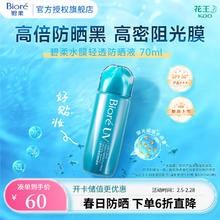 碧柔 水膜沁感防晒喷雾乳液 SPF50+ PA+++ 70ml