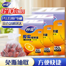 妙潔 妙洁保鲜袋小号300只 保鲜袋中号220只 大号150只组合装