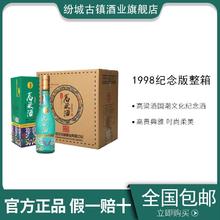纪念版 高粱酒 500ml*6盒 清香型白酒