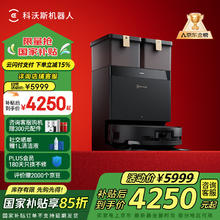 科沃斯 ECOVACS X8 PRO PLUS系列DEX56 扫地机器人 自清洗水箱版