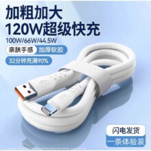 需首购：120W快充线 Type-C/苹果接口  1m