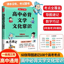 高中必背文学文化常识 高考语文漫画思维导图速记基础知识大全文学常识