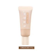 无界森林 ENDLESS WOODS 光感锁妆粉底液试用装