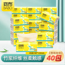 斑布 抽纸 原生竹浆纸巾 270张/包 面巾纸餐巾纸家用厕纸卫生纸 抽纸 3层 270张*40包 整箱装