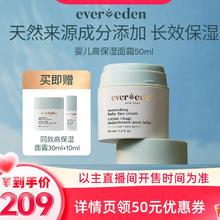 Evereden 安唯伊 婴儿高保湿面霜 50ml