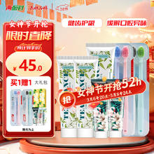 两面针 茉莉茶清香牙膏 护龈健齿 缓解口腔异味 不含氟 清新口气套装490g