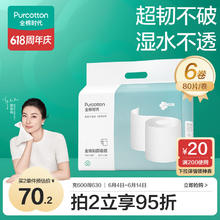 全棉时代 湿厕纸 80片*6卷