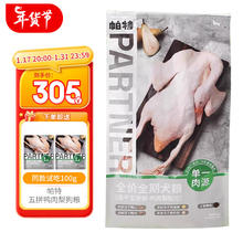帕特 Partner 冻干五拼鸭肉梨无谷低敏成幼犬通用全价狗粮 鸭肉梨4.5kg（小颗粒）