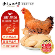 温氏 供港黄油鸡 1kg