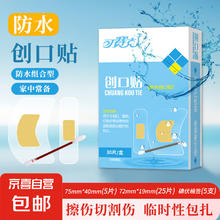 可赛克 创口贴弹力透气防水隐形创口可贴伤口护理组合送碘伏棉签 30片/盒 1盒装