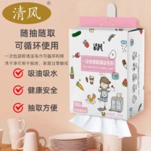 清风 悬挂式一次性厨房用清洁毛巾360抽*2提