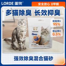 LORDE 里兜 6重混合猫砂豆腐膨润土矿砂除臭猫沙幼猫用品可冲厕所 专供小黑核2.5kg*4袋
