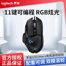 罗技 logitech g502hero有线游戏鼠标电竞专用RGB机械宏编程主宰者csgo吃鸡
