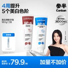 参半 美白牙膏 180g*2（赠 c11牙刷*1）