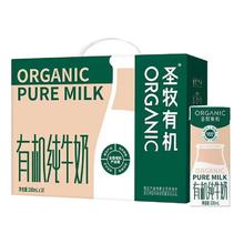 圣牧 有机纯牛奶200gx10盒