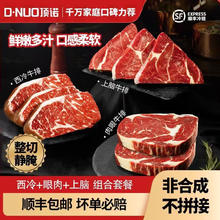 顶诺 DNUO 安格斯谷饲静腌牛排手工生鲜冷冻国产1000g年货