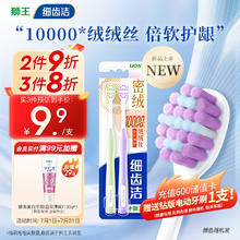 狮王 细齿洁密绒细护万毛牙刷去诟软毛牙缝刷清洁牙刷成人2支装 成人牙刷2支