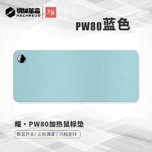 机械革命 耀·PW80 加热鼠标垫超大智能加热暖手办公电脑书桌垫 浅蓝色