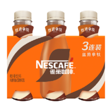 需首购，88VIP：雀巢丝滑拿铁即饮咖啡268ml×3瓶