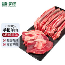 盐滩卖羊郎 国产手把羊肉净重2斤 手抓羊肉羊排羊腿生鲜炖煮食材