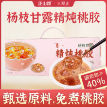 正山观 杨枝甘露精炖桃胶礼盒装 150g*9碗