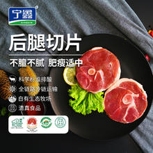 宁鑫 宁夏盐池滩羊肉 原切羊腿切片500g 生鲜 地理标志产品 清真食品