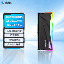 限移动端、京东百亿补贴：影驰 星曜 DDR4 ARGB灯条/马甲条 台式机电脑内存条 DDR4 3600 16GB