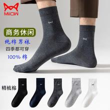 猫人 纯棉男袜子商务休闲中筒抑菌抑臭袜子男 黑色（5双） 均码