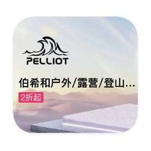 促销活动：唯品会 伯希和PELLIOT 户外产品线特卖打2折起