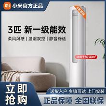 小米 Xiaomi 空调3匹立式新一级能效冷暖智能客厅立式柜机变频湿温双控