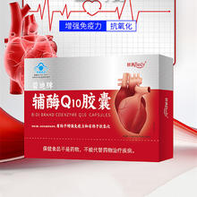 黑盒3元 辅酶Q10胶囊增强免疫力抗氧化