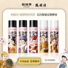 柏瑞美保湿补水持久定妆喷雾100ml